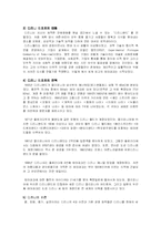 [경영정보시스템] 디즈니 리조트의 블루오션 전략-3