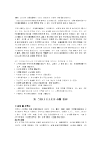 [경영정보시스템] 디즈니 리조트의 블루오션 전략-5