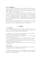 [경영정보시스템] 디즈니 리조트의 블루오션 전략-9