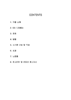 [경영정보시스템] 대우전자의 EIS시스템-1