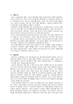 [경영정보시스템] 대우전자의 EIS시스템-2