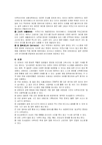 [경영정보시스템] 대우전자의 EIS시스템-9
