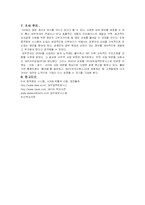 [경영정보시스템] 대우전자의 EIS시스템-10