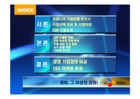 [마케팅] CGV의 고객만족 PPT-2