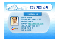 [마케팅] CGV의 고객만족 PPT-8