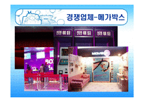 [마케팅] CGV의 고객만족 PPT-14
