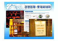 [마케팅] CGV의 고객만족 PPT-15