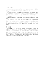 [경영학] 스타벅스, 자판기, 로즈버드의 대안평가-11
