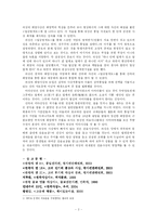 [의상] [의상]의상대사의 삶과 그의 사상(A+)-2