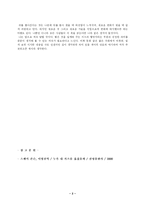 [독후감] 서평:‘누가 내 치즈를 옮겼을까’를 읽고(A+)-2