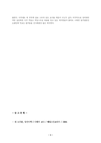 [다빈치코드독후감] 서평: `다빈치코드`를 읽고(A+)-3