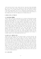 [블루오션전략] 서평:`블루오션전략`을 읽고(A+)-3