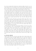[블루오션전략] 서평:`블루오션전략`을 읽고(A+)-5