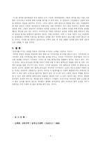 [블루오션전략] 서평:`블루오션전략`을 읽고(A+)-6