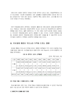 [무역학] 유로화 출범이 세계경제에 미치는 영향-14