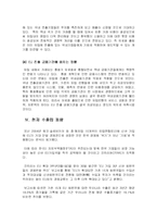 [무역학] 유로화 출범이 세계경제에 미치는 영향-16