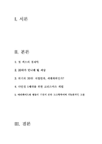 [경제학] 88만원세대와 실업문제-1