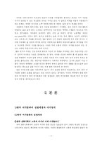 [학사] [여가문화, ] 한국 여가문화에 대한 고찰-3