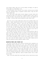 [학사] [여가문화, ] 한국 여가문화에 대한 고찰-7