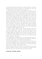 [학사] [여가문화, ] 한국 여가문화에 대한 고찰-8