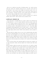 [학사] [여가문화, ] 한국 여가문화에 대한 고찰-9