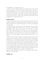 [학사] [여가문화, ] 한국 여가문화에 대한 고찰-12