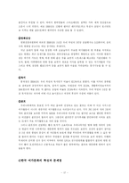 [학사] [여가문화, ] 한국 여가문화에 대한 고찰-17