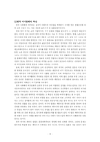 [학사] [여가문화, ] 한국 여가문화에 대한 고찰-18