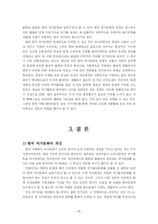 [학사] [여가문화, ] 한국 여가문화에 대한 고찰-20