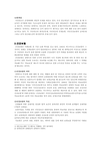 [사회복지] 4대보험 정책의 이해 및 한계점-7