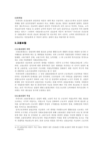 [사회복지] 4대보험 정책의 이해 및 한계점-9