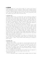 [사회복지] 4대보험 정책의 이해 및 한계점-12