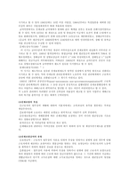 [사회복지] 4대보험 정책의 이해 및 한계점-13