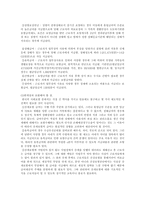 [사회복지] 4대보험 정책의 이해 및 한계점-14