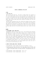 [정보통신] 중국 모바일콘텐츠 시장 공략-1