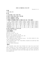 [정보통신] 중국 모바일콘텐츠 시장 공략-6