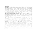 [정보통신] 중국 모바일콘텐츠 시장 공략-7