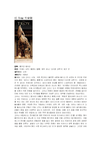 [영화속 의상] 서양복식 관련 영화(트로이/300/엘리지베스)-2