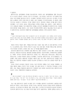 [독서 감상문] 가장 푸른 눈-2