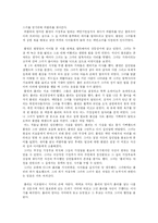 [독서 감상문] 가장 푸른 눈-3