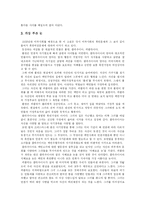 [독서 감상문] 가장 푸른 눈-5