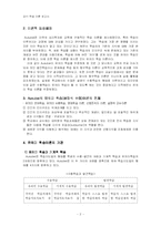 [오수벨, Ausubel, 교육과정, 유의미학습] 오스벨의 유의미학습이론-2