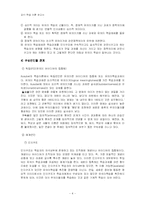 [오수벨, Ausubel, 교육과정, 유의미학습] 오스벨의 유의미학습이론-4