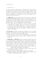 [오수벨, Ausubel, 교육과정, 유의미학습] 오스벨의 유의미학습이론-5