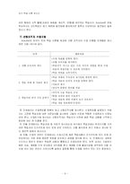 [오수벨, Ausubel, 교육과정, 유의미학습] 오스벨의 유의미학습이론-8