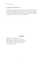 [오수벨, Ausubel, 교육과정, 유의미학습] 오스벨의 유의미학습이론-9