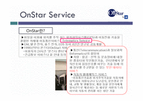 [마케팅] GM온스타 프로젝트-6