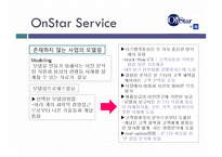 [마케팅] GM온스타 프로젝트-11