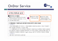 [마케팅] GM온스타 프로젝트-16
