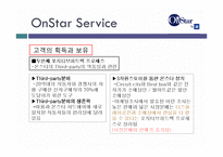 [마케팅] GM온스타 프로젝트-19